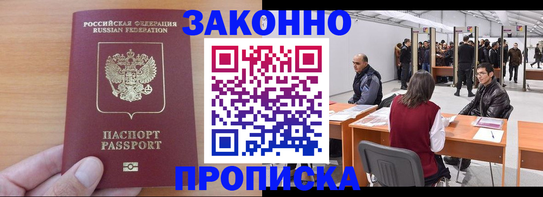 прописка 2025 в Кизеле